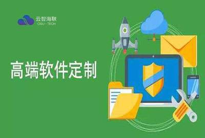 企業軟件外包開發防范風險規則-云智海聯