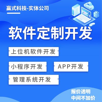 軟件外包
